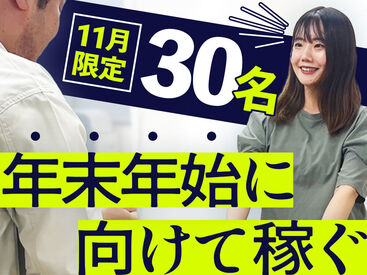 「いつも金欠…」「お家みつからない…」⇒そんな生活にサヨウナラ！！登録会交通費も◎
全額現金＆日払いだからスグ使える♪