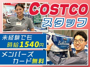 ≪STAFF大募集中★≫
未経験さん大歓迎！
研修中も時給は変わらず
時給1540円スタートなのも嬉しい◎