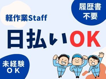 勤務地や仕事は様々◎
あなたにピッタリのお仕事が見つかりますよ！