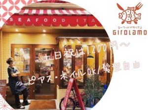 美味しいイタリアンと
美味しいお酒を提供する
『シーフードイタリアン GIROLAMO』
18-23時のディナータイム募集★