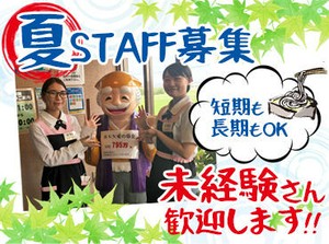 アルバイト初めての方、
ブランクがある方も大歓迎！
難しいことは一切ナシ◎
丁寧にお教えしますので
安心してくださいね◎