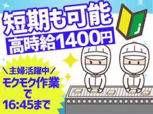 《完全分担制！工場Work☆》
食品加工のお仕事◎
創業101年の老舗企業です♪