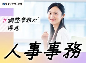 お任せするお仕事は未経験の方でもできるかんたんなものが中心♪できることから少しずつお願いします◎