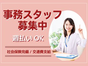 お仕事開始日は弊社営業担当やスタッフサポートの者が付き添い◎