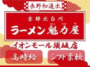 既存店のチームワークは抜群＊
忙しい中でも声を掛け合って、助け合える環境です◎
はじめてでもスッと溶け込んでいけますよ！