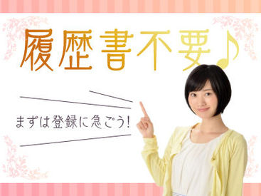 高時給なのに交通費も全額支給です！登録は履歴書不要♪まずは気軽にご応募下さいね！