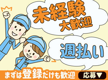 軽作業系のお仕事はもちろん
しっかり稼げる製造系のお仕事など
いろいろご紹介出来ます◎