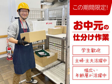 【この期間限定】郵便局で仕分け！