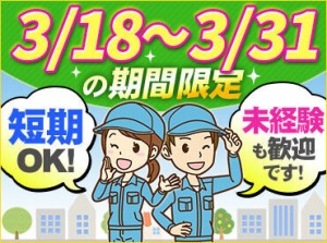 引越やピアノの配送をしている会社です！
初めての方でも安心!
梱包の片付け作業をお願いします♪
週払いOK！履歴書も不要★