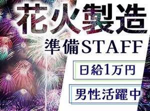 ＊160年以上の歴史を持つ老舗＊
有名な花火大会や式典でも打ち上げた実績があります！