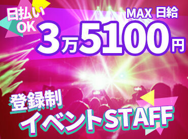 ＼あの大人気LIVE・舞台をつくるのはキミ!?／
筋トレついでに稼いじゃう…?初バイトさんも大大大歓迎♪友達との応募もOK！