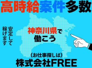 ▼応募後の流れ
(1)面接 (2)会社見学 (3)勤務開始
横浜事務所での対面面接もしくは
オンラインでの面接か選べます◎