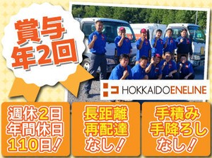 普通免許でも運転ができる、
中型タンクローリーの運転をお任せ！
丁寧な研修もあるので安心◎

休日や待遇も充実で安定！