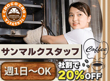 ★従業員特典★
当社の季節チョコクロ（新商品）を導入前に試食できます♪
お気に入りを見つけたら、社割でお得に購入もOK◎