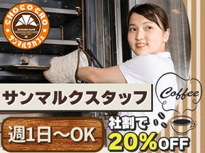 ★従業員特典★
当社の季節チョコクロ（新商品）を導入前に試食できます♪
お気に入りを見つけたら、社割でお得に購入もOK◎