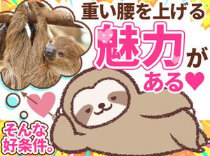 ＼週5で稼げる!!／
{スキル不問}{優しい先輩がたくさん}
"はじめてさんも安心"♪
働きやすい環境⇒定着率バツグン♪
