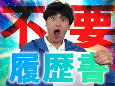 1日3時間～！春休みにガッツリ稼ぎたい方も！空いた時間だけ稼ぎたい方も！