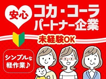 未経験歓迎★
職場の雰囲気が良いので、
とっても働きやすいですよ！