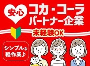 実は人気！目の前のことに集中できる、
裏方でのモクモク作業★
『接客は気疲れする…』という方にもオススメ！