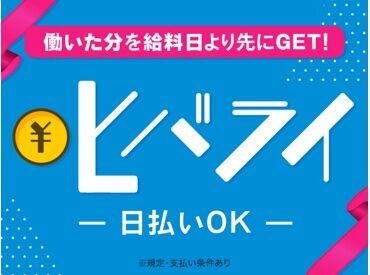 支払額は業界TOPクラス！長期で働く方にも♪