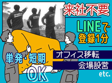 ＼難しいことはありません！／
日払い＆安定シフトでしっかり稼げる！
即面接・即採用OK！⇒シンプルなお仕事です！