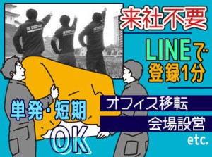 ＼難しいことはありません！／
1回説明を聞けばすぐ出来るような
シンプルなお仕事ばかり★
男性スタッフ多数活躍中！