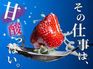 「接客は初めて」「事務経験しかない」
そんな方も大歓迎！
未経験からスタートできるレア案件も多数ご用意！