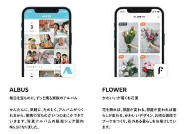 思い出を残すアプリ、花を届けるサービス…
ママさんをはじめ、様々なユーザーに
"楽しみ"を提供するサービスを開発しています♪