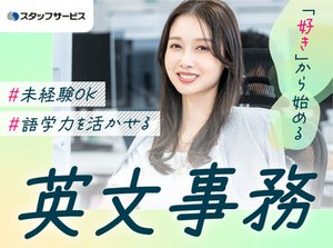 お任せするお仕事は未経験の方でもできるかんたんなものが中心♪できることから少しずつお願いします◎