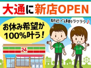 ＼とにかく働きやすい～♪／
お休みの希望は100％実現◎
LINEで気楽に連絡OK！
週ごとの申告だから直前の予定も調整しやすさ抜群