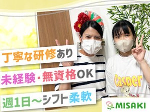 平日or土日のみの勤務OK♪
プライベート・家事・Wワークと両立するスタッフも多数！
シフトの相談もお気軽にお聞かせください◎
