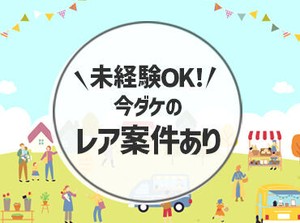 ＼難しいことはありません！／
1回説明を聞けばすぐ出来るような
シンプルなお仕事ばかり★
男性スタッフ多数活躍中！