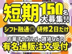 オープニング大募集★☆
一緒にスタートする仲間が多数いるから
未経験でも安心です◎
履歴書不要＆WEB面談で内定GET♪