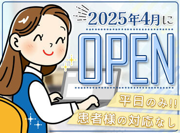 ＜完全週休二日制＞ 土日祝はお休み♪ 
そのほか、GWや年末年始など長期休暇も◎