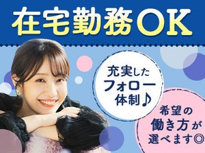 お任せするお仕事は未経験の方でもできるかんたんなものが中心♪できることから少しずつお願いします◎