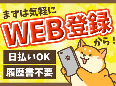 単発～柔軟に働ける♪
希望に応じて期間は調整OK!!
無理のないペースで給料GET★
#日払いOK #履歴書不要 #WEB登録OK