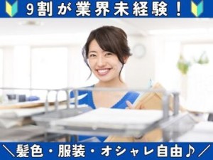 ★＼働きやすい環境／★
無資格歓迎OK！
少しでも興味がありましたらお気軽にご応募ください