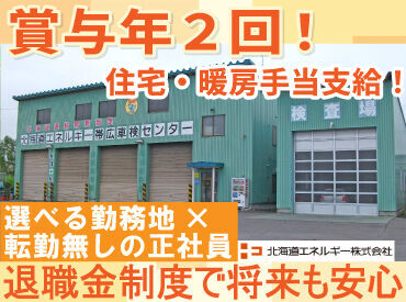 ＼月9～10日休み・残業少なめ／
年2回の賞与や各種手当があり
安定した収入も手に入ります！

退職金制度もあるので将来も安心◎