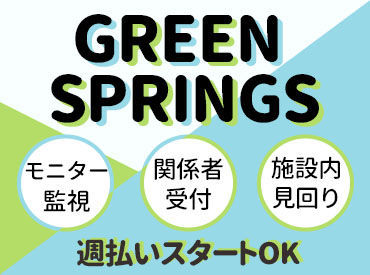 勤務地固定／安定勤務！
季節や天候に関わらず快適に働けます♪