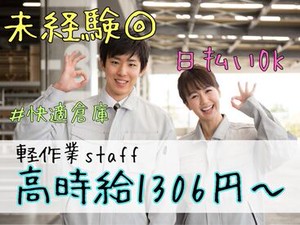 ＼未経験が9割！／
しかも日払いOKだから、
サクッと稼げるのがポイント♪