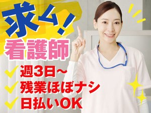 週3～OK&残業なしで働きやすさバツグン♪
日払い可◎