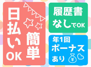 マイナビバイト人気の軽作業!!
日払い◎交通費支給◎
働かない理由がない？！
気になる方は、ご登録だけでもお待ちしてます★