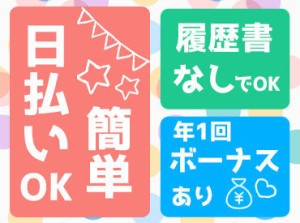 マイナビバイト人気の軽作業!!
日払い◎交通費支給◎
働かない理由がない？！
気になる方は、ご登録だけでもお待ちしてます★