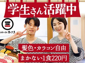 ＼学生スタッフが活躍中★／
未経験OK！バイトデビューも大歓迎♪
試験期間や帰省etc.シフトの相談も気軽にOK◎