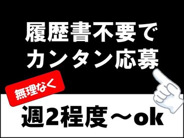 アルバイト未経験でも大歓迎◎
丁寧に教えます★