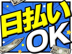 未経験でも安心の単純作業をご紹介★
自分の都合に合わせて働きやすいのが嬉しいポイント♪
日払いOKの神バイトヾ(･∀･)