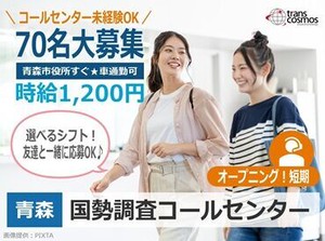 【未経験大歓迎】採用率大幅UP！PC基本操作ができればOK！