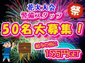 [1日だけ][花火大会だけ][長期休みだけ]などOK◎
働き方はあなたの次第♪
シフト申請は"専用アプリ"で完結★
電話する必要なし◎
