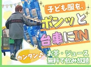 ピッキングは商品が入っている箱から
指定のものを探して集めるダケ♪
1人でモクモク作業できますよ◎