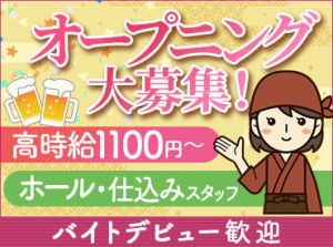 郡山駅から徒歩スグ♪おしゃれな居酒屋が新しくオープンします★*゜一緒にお店を盛り上げてくれる仲間を大募集！